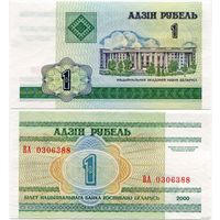 Беларусь. 1 рубль (образца 2000 года, P21, UNC) [серия ВА]