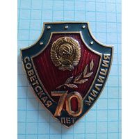 70 лет советской милиции
