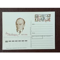 Почтовая карточка ссср с оригинальной маркой 100 лет с др Мандельштама