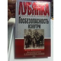 Госбезопасность изнутри. Национальный и социальный состав.