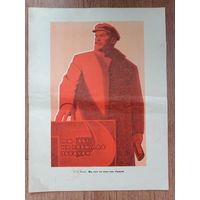 Плакат с изображением В.И. Ленина