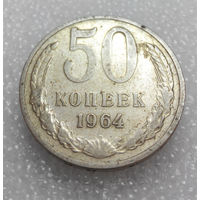 50 копеек 1964 года СССР #01