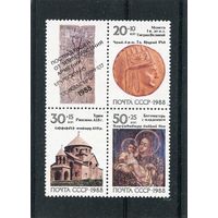 СССР 1988 год. Реликвии Армении