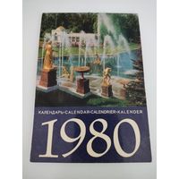 Календарь 1980 г. Пригороды Ленинграда
