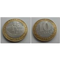 10 руб Россия Дмитров, 2004 год, ММД