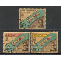 Космос Йемен 1968 год серия из 3-х марок