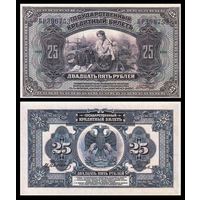 [КОПИЯ] 25 рублей 1918г. (Амер. выпуск) водяной знак