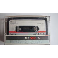 Аудиокассета МК 90-5