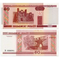 Беларусь. 50 рублей (образца 2000 года, P25b, UNC) [серия Нг]