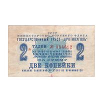 Шпицберген 2 копейки 1961 года. Состояние XF