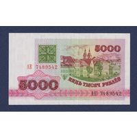 Беларусь, 5000 рублей 1992 г., серия АК, UNC
