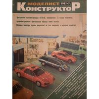 Журнал Моделист Конструктор (номер 7 от 1987 года)