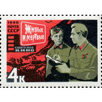 Кино СССР 1966 год 1 марка