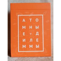Деловая игра Атомные дилеммы