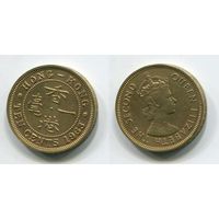 Гонконг. 10 центов (1963, буква H)