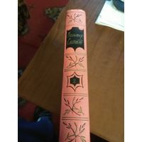 Вальтер Скотт 2-й том из 20 томного собрание сочинений.