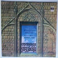 LP Евгения Лисицина (орган) - А. Вивальди - Времена года (1983)