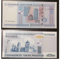 50000 рублей 2000 серия пС UNC