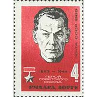 Р.Зорге СССР 1965 год (3173) серия из 1 марки