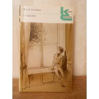 Г. Успенский  Нравы растерянной улицы // Классики и современники//