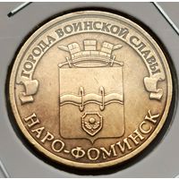 537. 10 рублей 2013 г. Наро-Фоминск