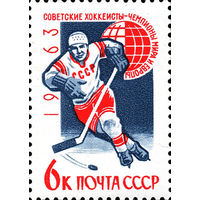 Хоккеисты - чемпионы мира и Европы СССР 1963 год (2836) серия из 1 марки