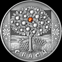 Монеты Беларуси - 20 рублей 2009 г. /Праздники СПАСЫ )(тираж. 5 тыс.шт ) СЕРЕБРО