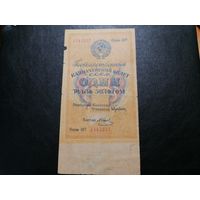 1 рубль золотом 1928 Брюханов Отрезов