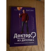 Книга Юрия Вагина