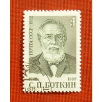 СССР. 150 лет со дня рождения С. П. Боткина (1832 - 1889). ( 1 марка ) 1982 года. 4-3.