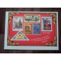 Открытка. Архитектурные памятники на советских почтовых марках. 1975 год