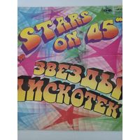 "Stars on 45" Звёзды дискотек