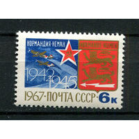 СССР - 1967 - Нормандия-Неман - [Mi. 3401] - полная серия - 1 марка. MNH.  (Лот 145BM)