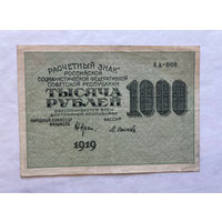 1000 рублей 1919