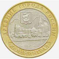 10 рублей   Калининград