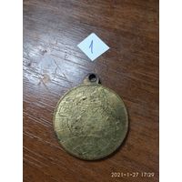 Медаль имперская царской РОСИИ "За поход кругом  света"