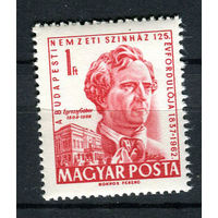 Венгрия - 1962 - 100-летие национального театра - [Mi. 1867] - полная серия - 1 марка. MNH.