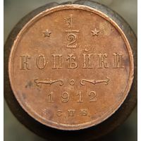 1,2 копейки 1912 (2) состояние распродажа коллекции