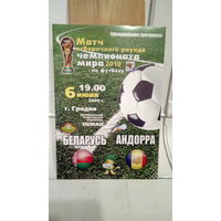 2009.06.06. Беларусь - Андорра. Отборочный матч Чемпионата мира.