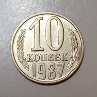 10 копеек 1987