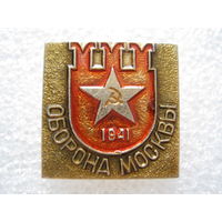 Оборона Москвы 1941 г.
