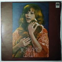 LP Алла Пугачева - Зеркало души (1) (1978)