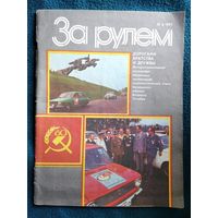 Журнал За рулем. 12, 1977 год