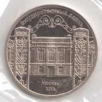 5 рублей 1991 г. Госбанк (заводская упаковка) _состояние Proof