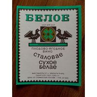 Этикетка от вина. БССР