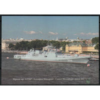 Почтовая карточка   "Адмирал Макаров"