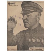 Журнал ОГОНЁК 1932 год. N6.