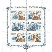 Адмиралы (СССР 1989) лист чист