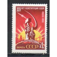 25 лет Конституции СССР 1961 год серия из 1 марки