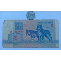 Werty71 Беларусь 5 рублей 1992 серия АВ банкнота волк
